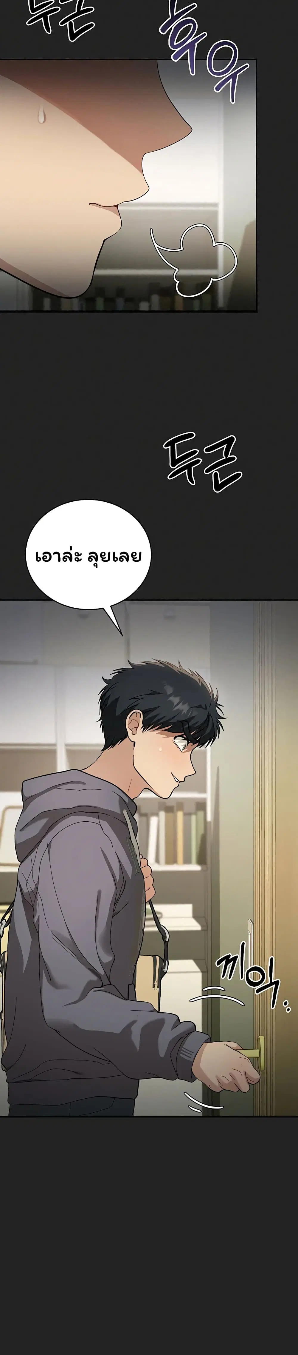 Living With My Teacher! ตอนที่ 1 หน้า 2