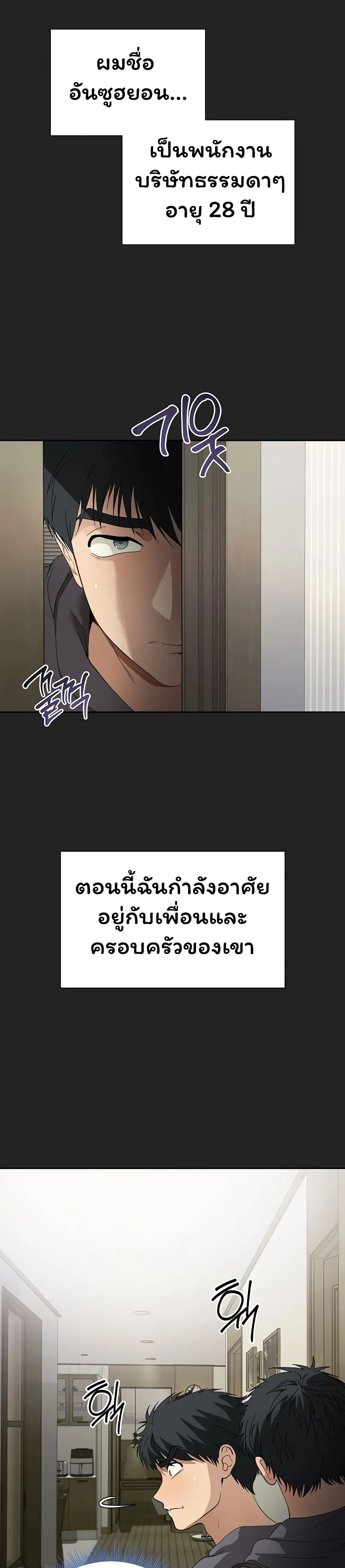 Living With My Teacher! ตอนที่ 1 หน้า 3