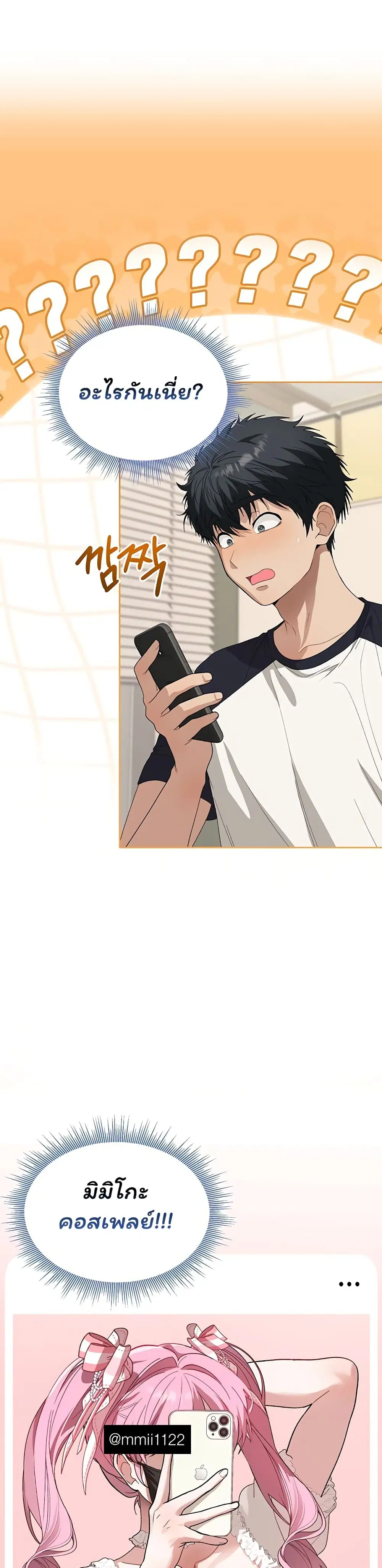 Living With My Teacher! ตอนที่ 2 หน้า 1