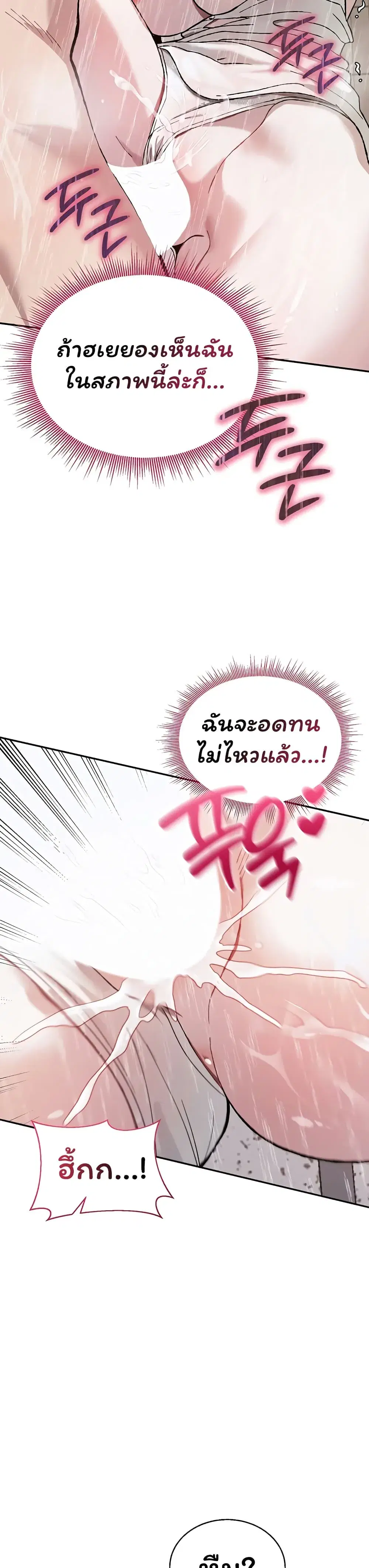 Living With My Teacher! ตอนที่ 5 หน้า 3