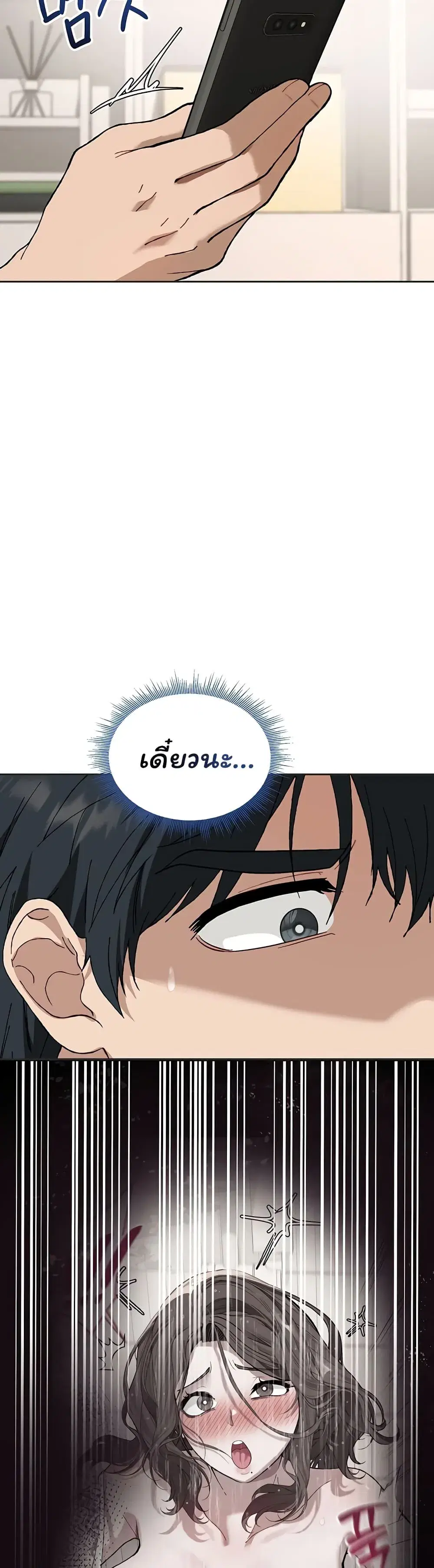 Living With My Teacher! ตอนที่ 6 หน้า 3