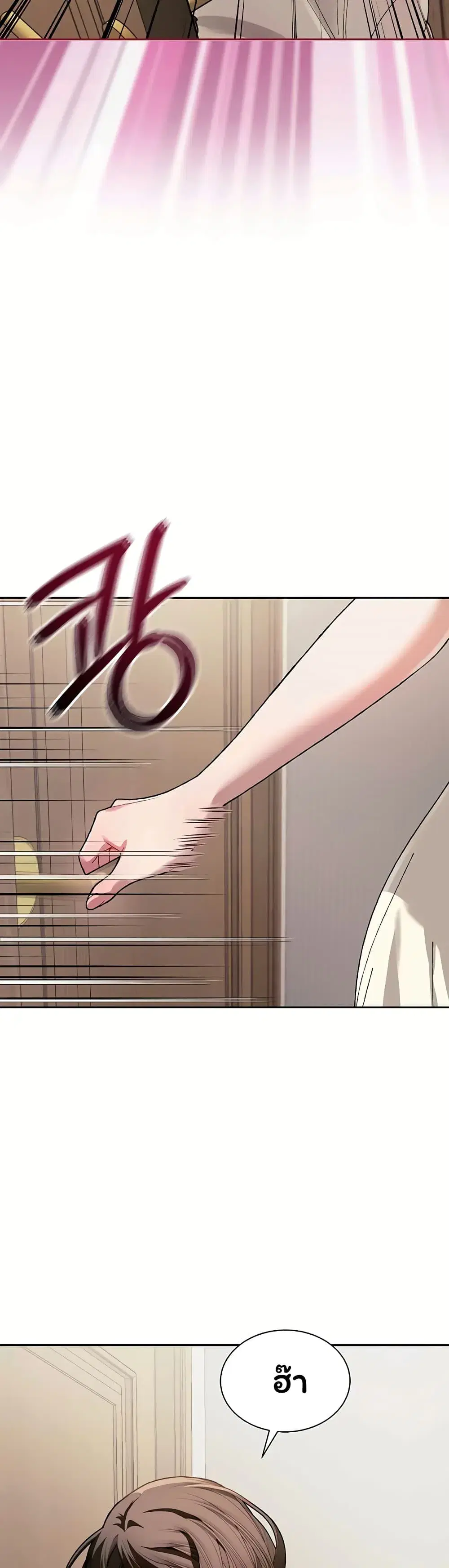 Living With My Teacher! ตอนที่ 7 หน้า 3