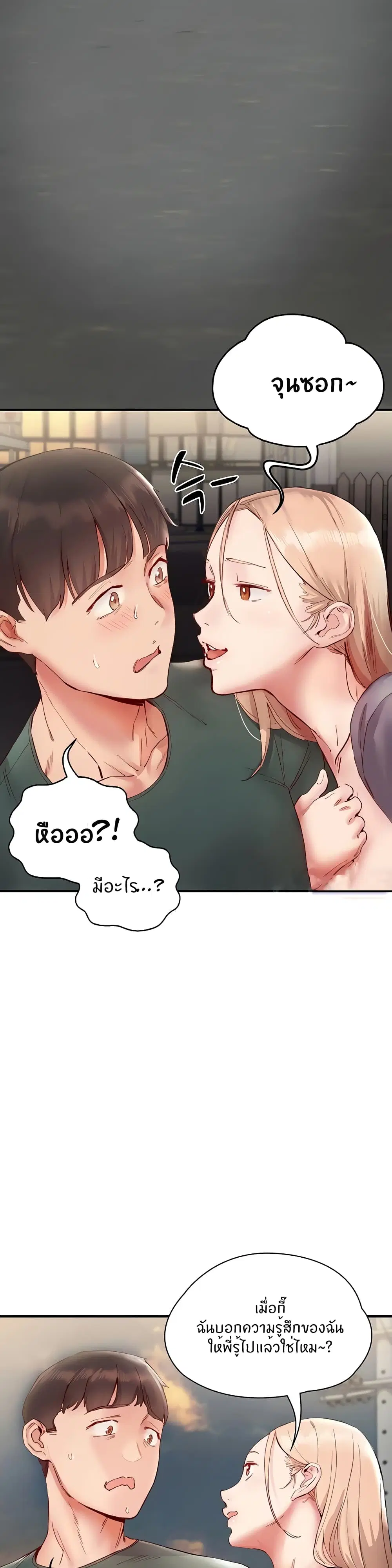 Living With Two Busty Women ตอนที่ 14 หน้า 3