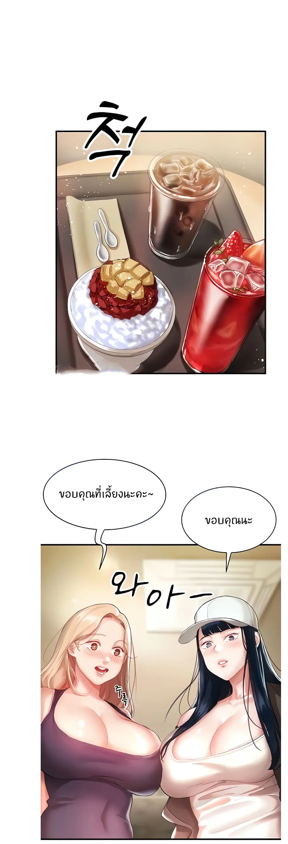 Living With Two Busty Women ตอนที่ 2 หน้า 1