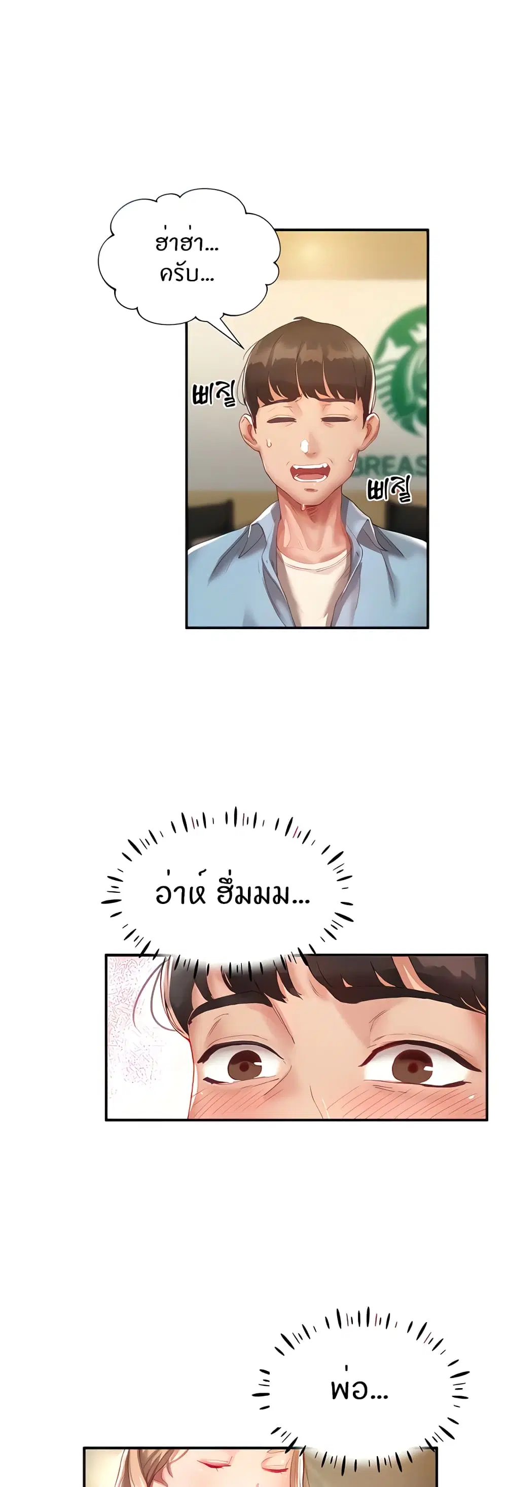 Living With Two Busty Women ตอนที่ 2 หน้า 2