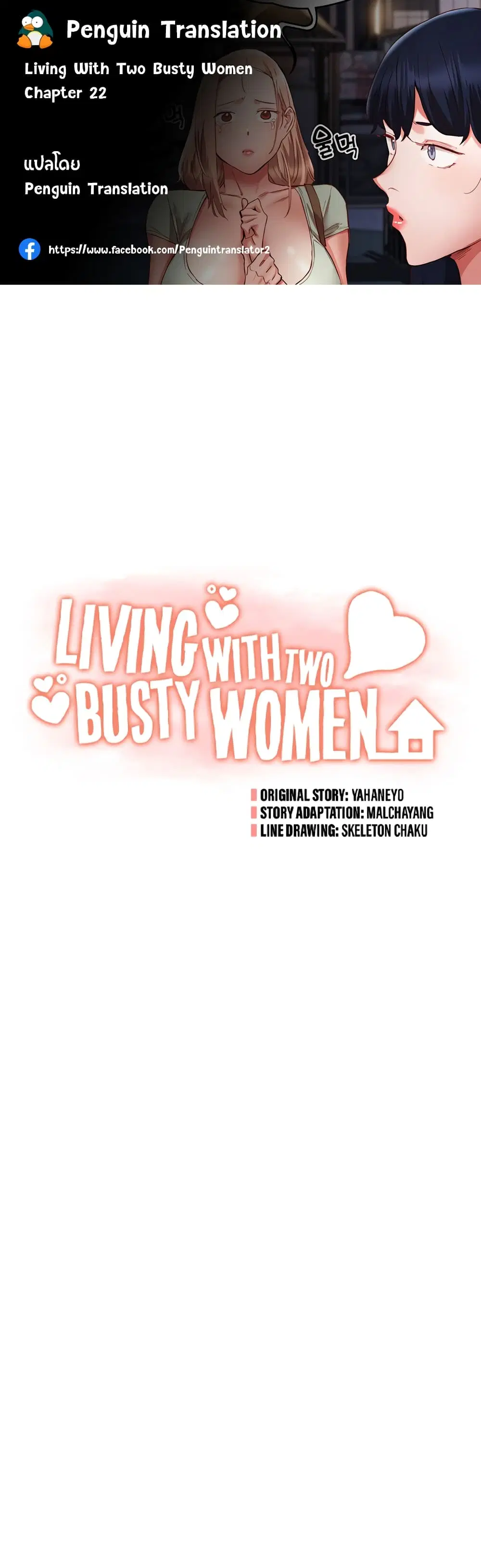 Living With Two Busty Women ตอนที่ 22 หน้า 1