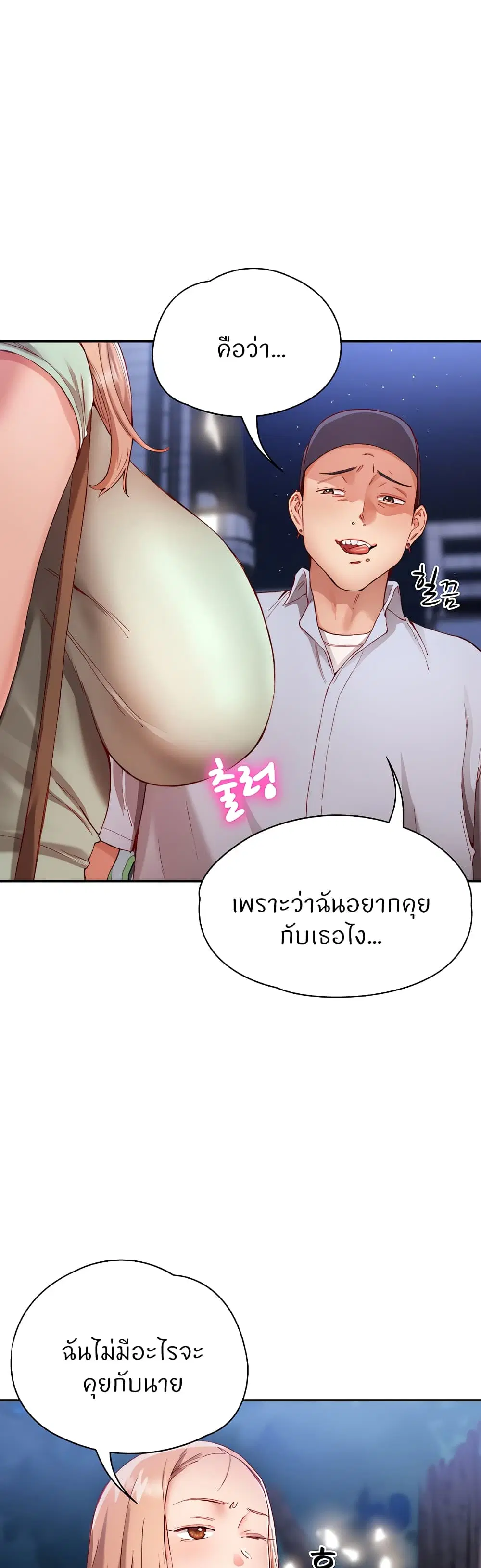 Living With Two Busty Women ตอนที่ 22 หน้า 3
