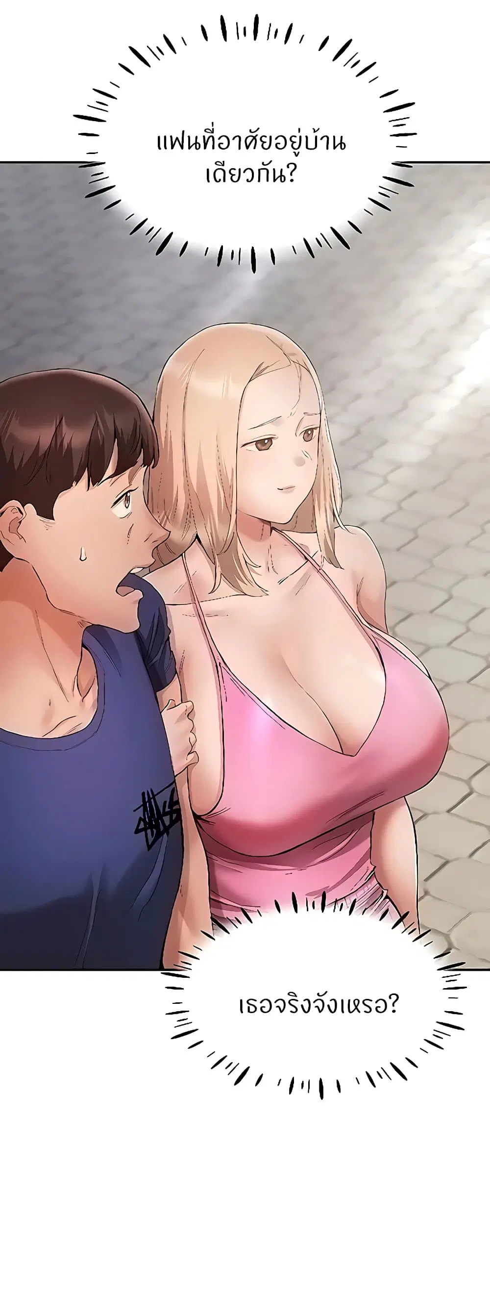 Living With Two Busty Women ตอนที่ 23 หน้า 2