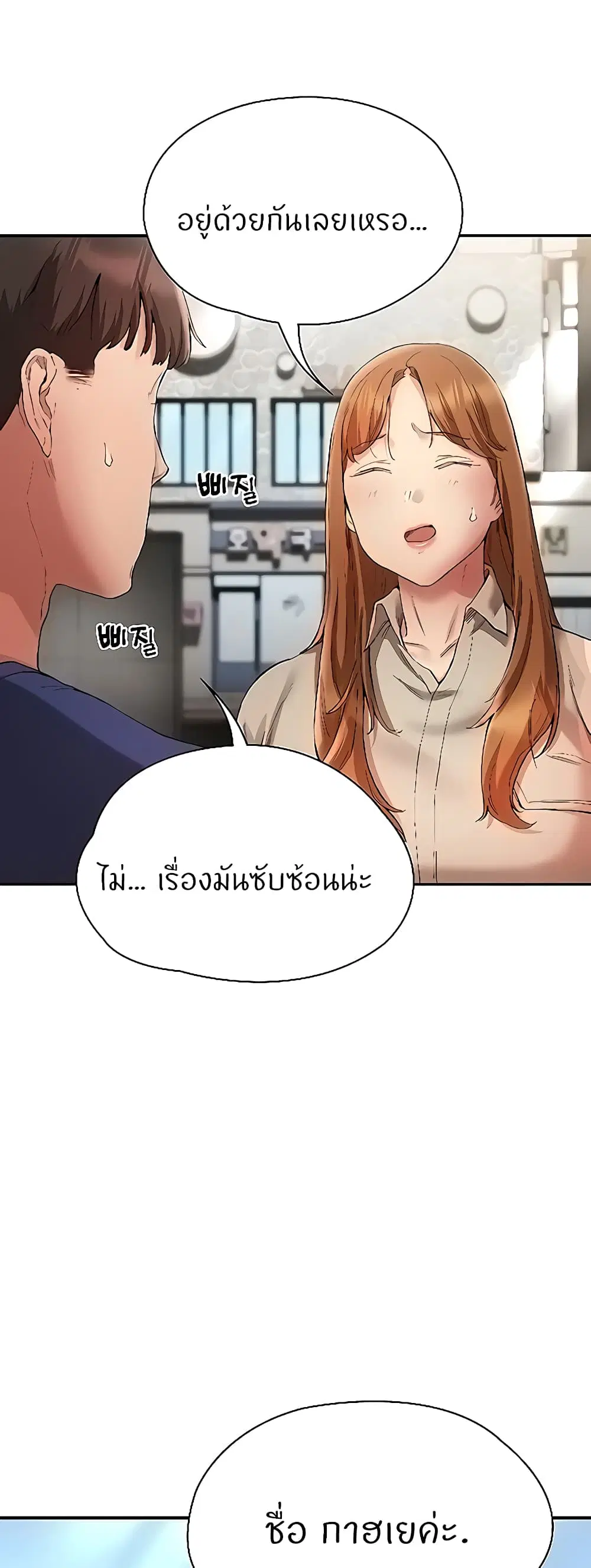 Living With Two Busty Women ตอนที่ 23 หน้า 3