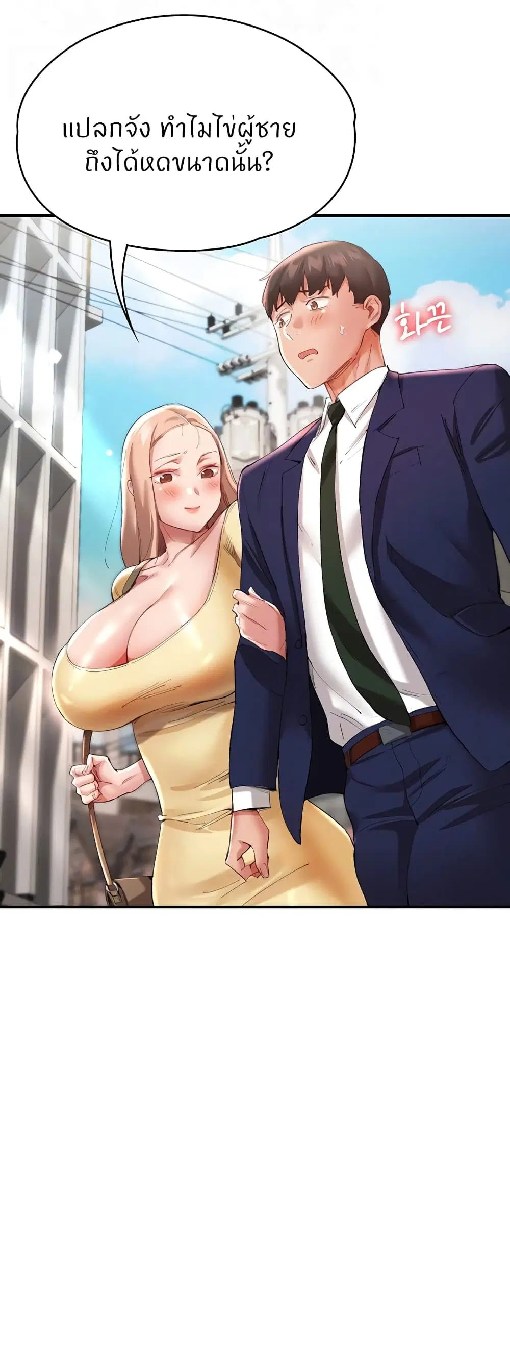 Living With Two Busty Women ตอนที่ 28 หน้า 3