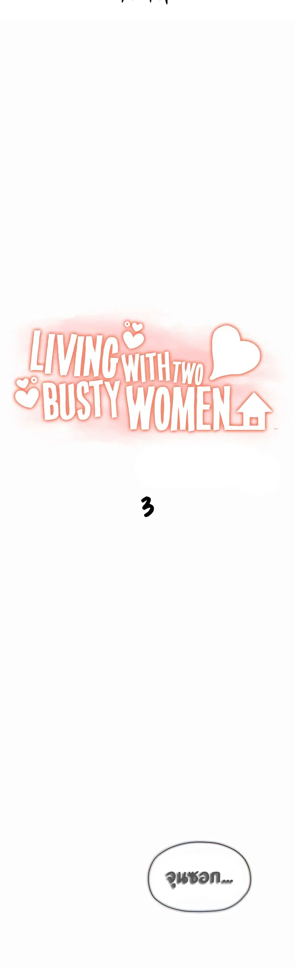 Living With Two Busty Women ตอนที่ 3 หน้า 3