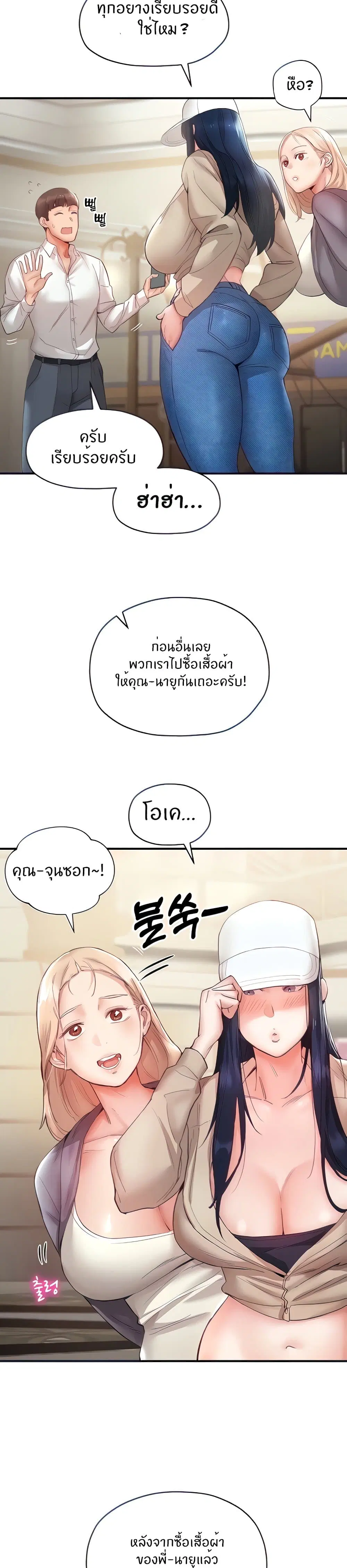 Living With Two Busty Women ตอนที่ 7 หน้า 3