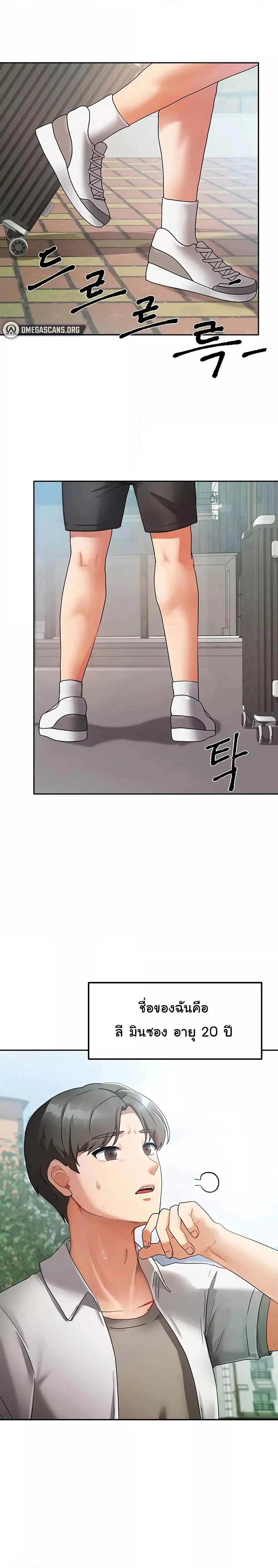 Living With Two Households ตอนที่ 1 หน้า 2