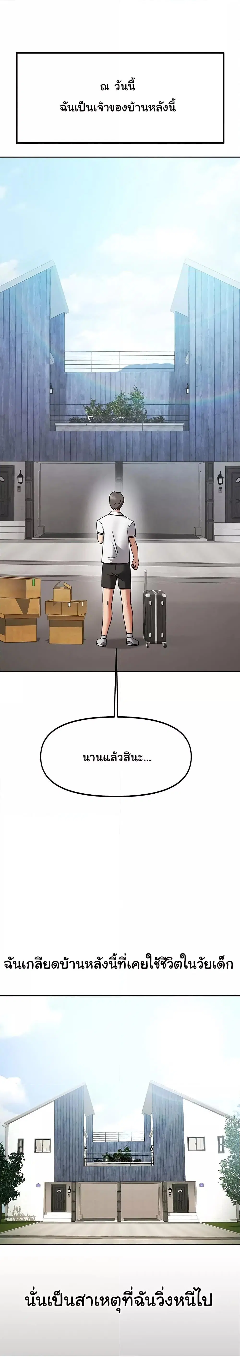 Living With Two Households ตอนที่ 1 หน้า 3