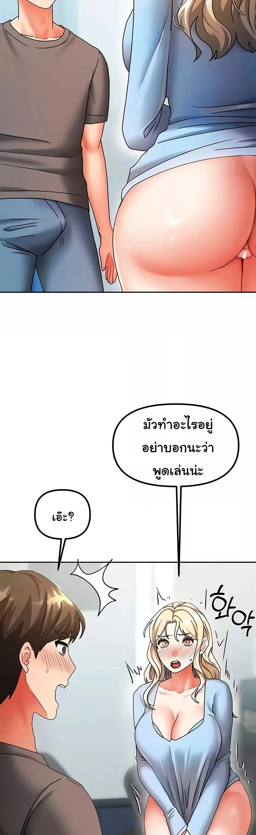 Living With Two Households ตอนที่ 12 หน้า 2