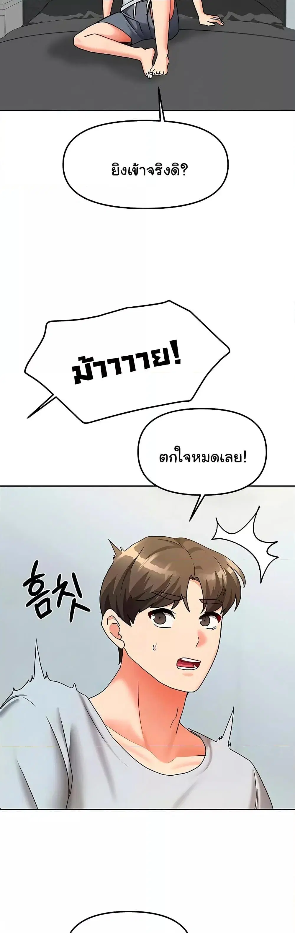 Living With Two Households ตอนที่ 14 หน้า 3