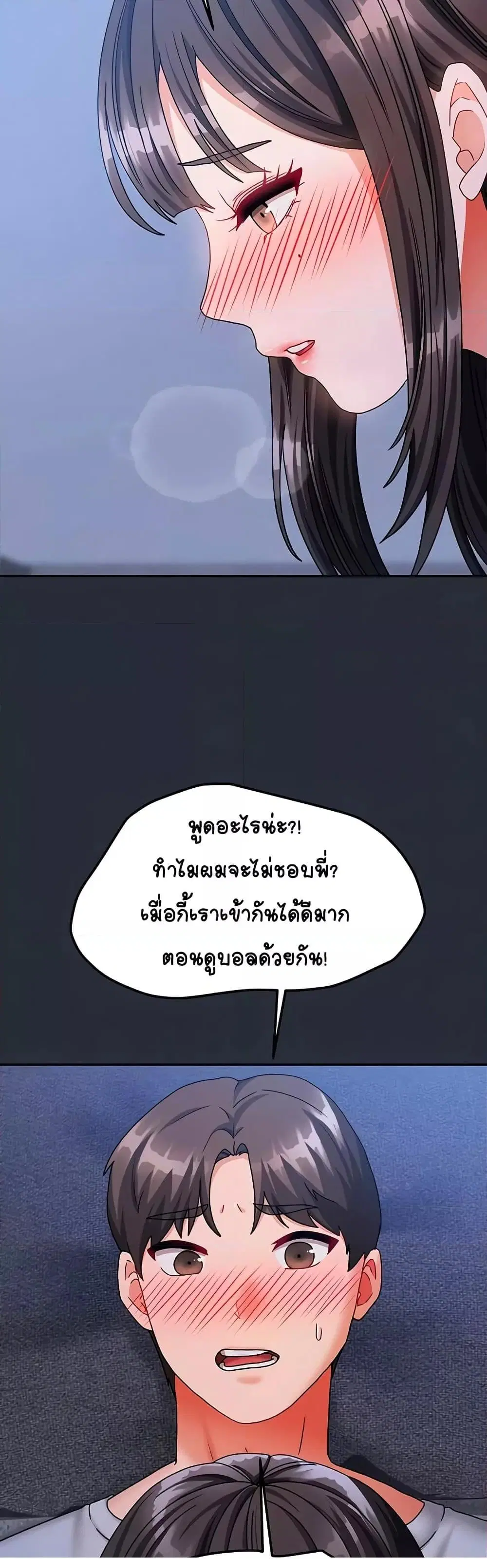 Living With Two Households ตอนที่ 15 หน้า 2