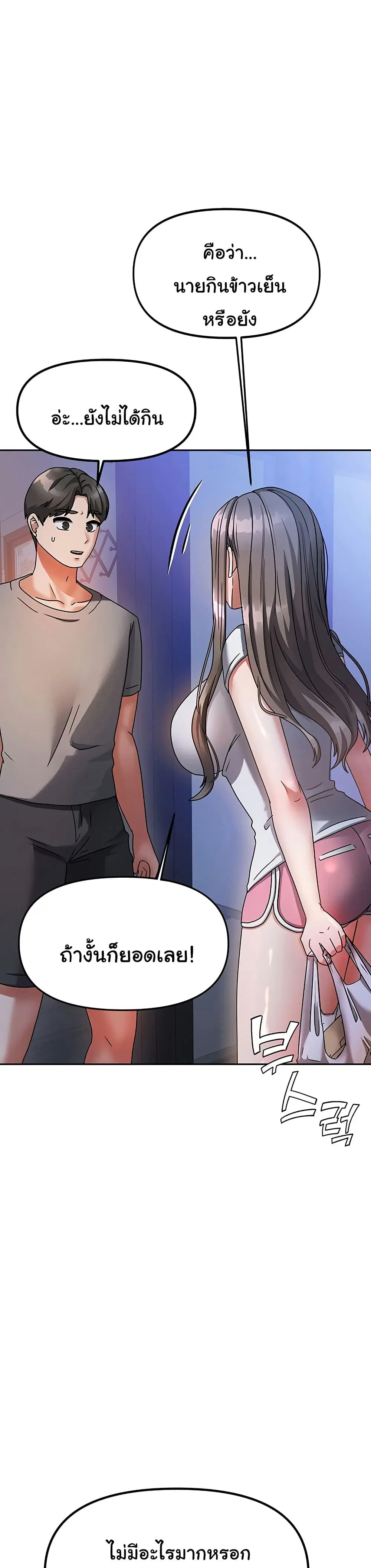 Living With Two Households ตอนที่ 3 หน้า 2