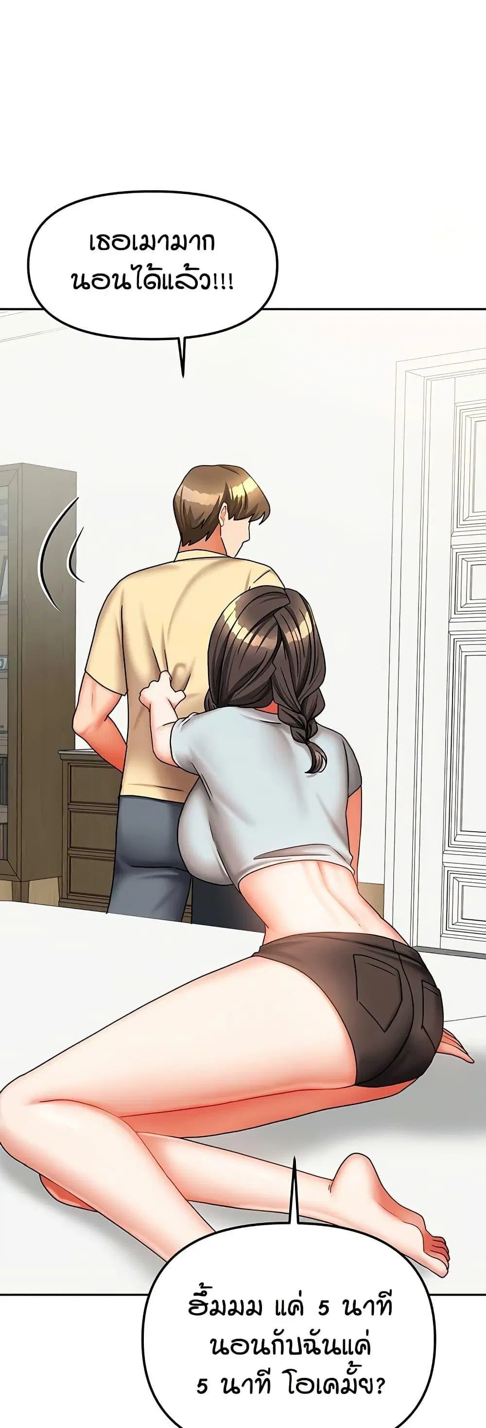 Living With Two Households ตอนที่ 30 หน้า 3