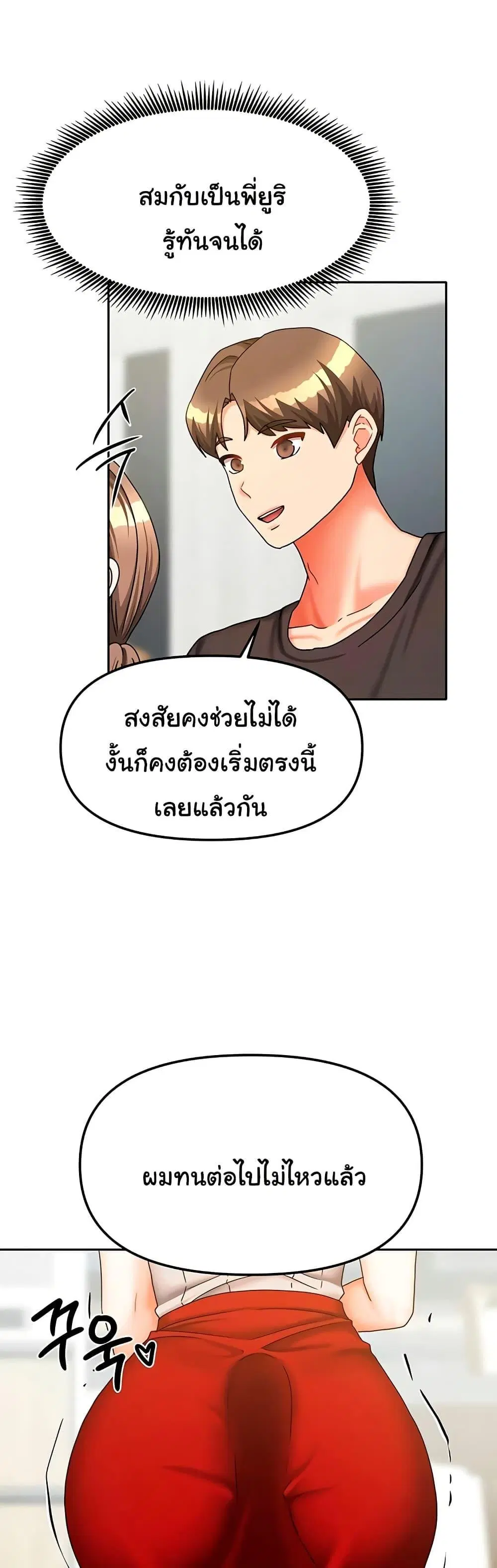 Living With Two Households ตอนที่ 34 หน้า 2