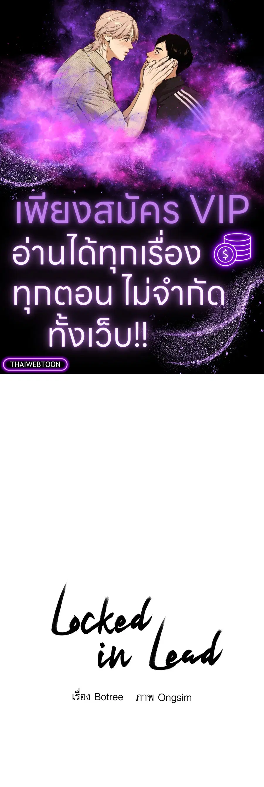Locked in lead [Uncensor] ตอนที่ 13 หน้า 1