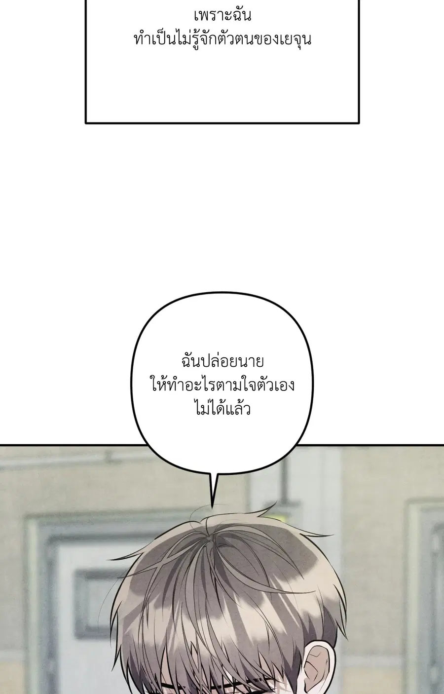 Locked in lead [Uncensor] ตอนที่ 18 หน้า 3