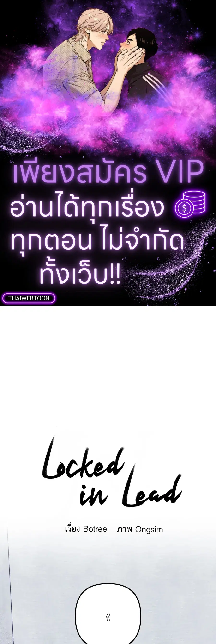 Locked in lead [Uncensor] ตอนที่ 19 หน้า 1