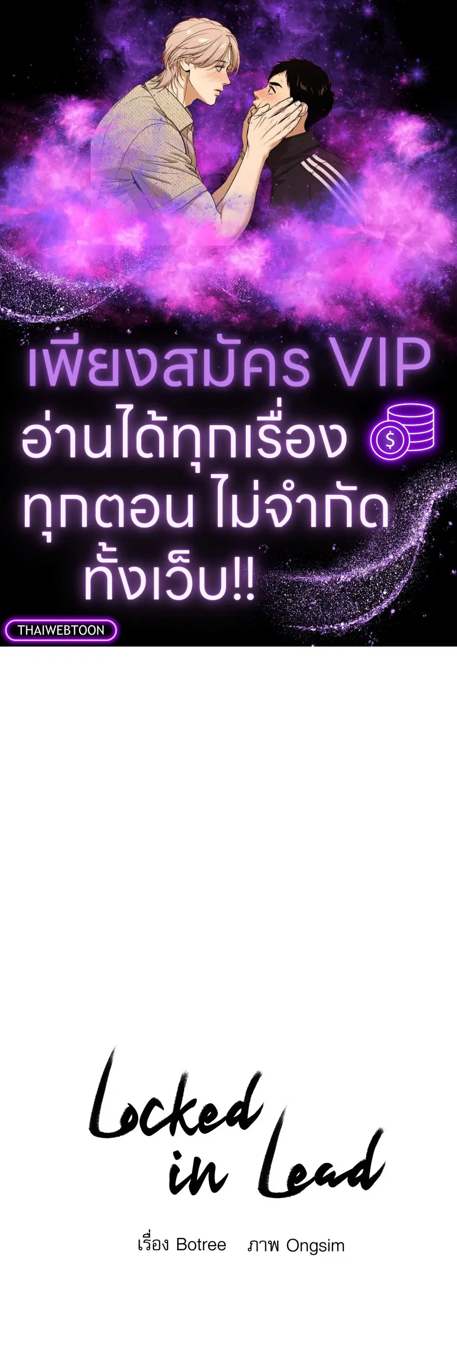 Locked in lead [Uncensor] ตอนที่ 20 หน้า 1