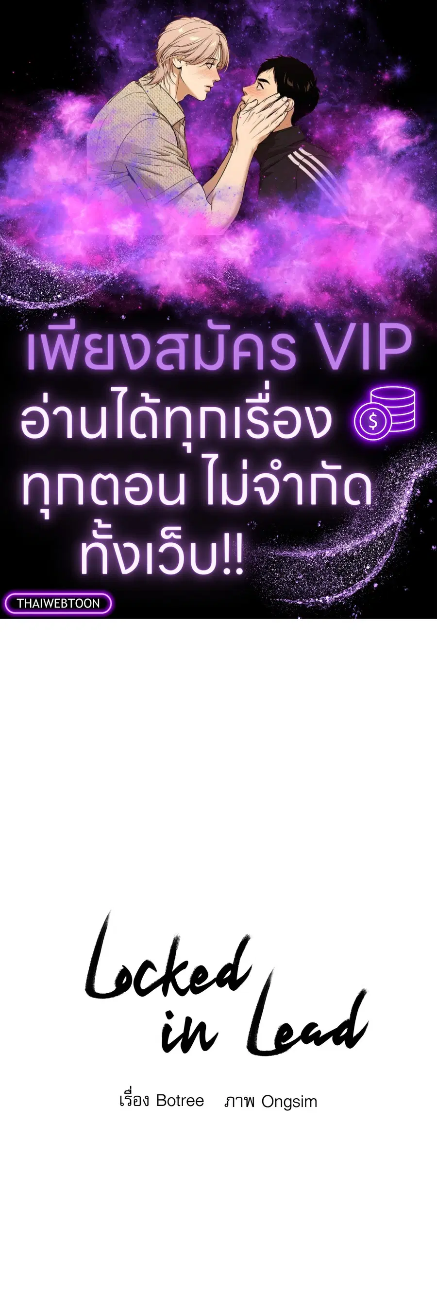 Locked in lead [Uncensor] ตอนที่ 5 หน้า 1
