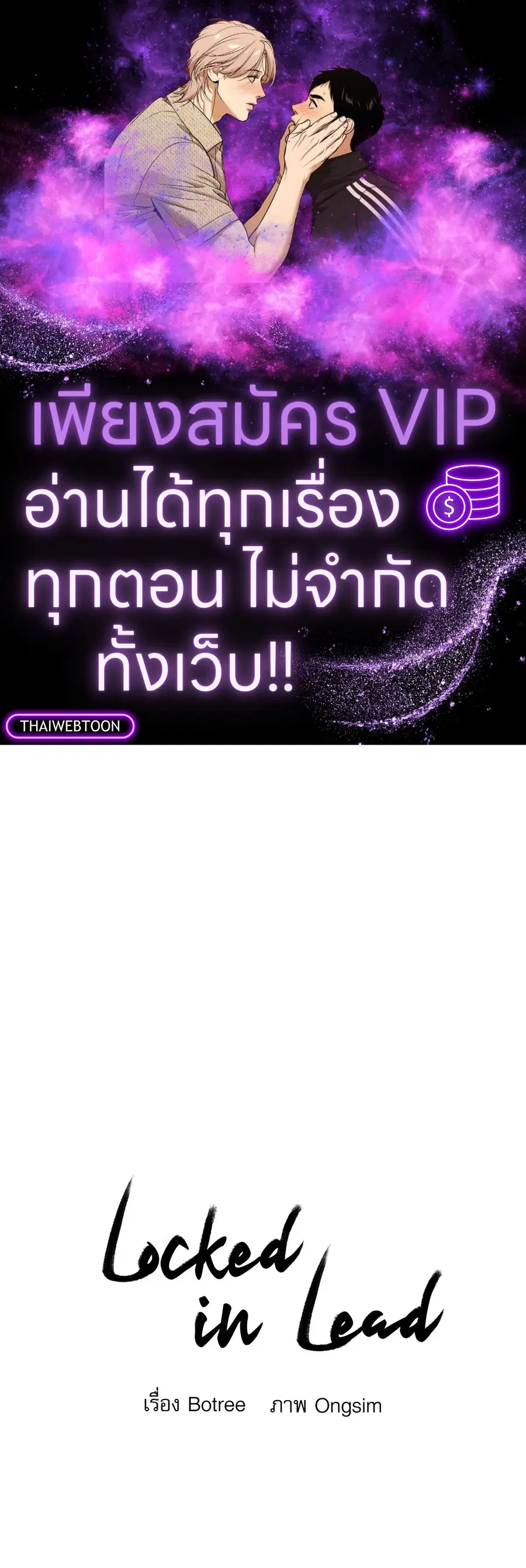 Locked in lead [Uncensor] ตอนที่ 7 หน้า 1