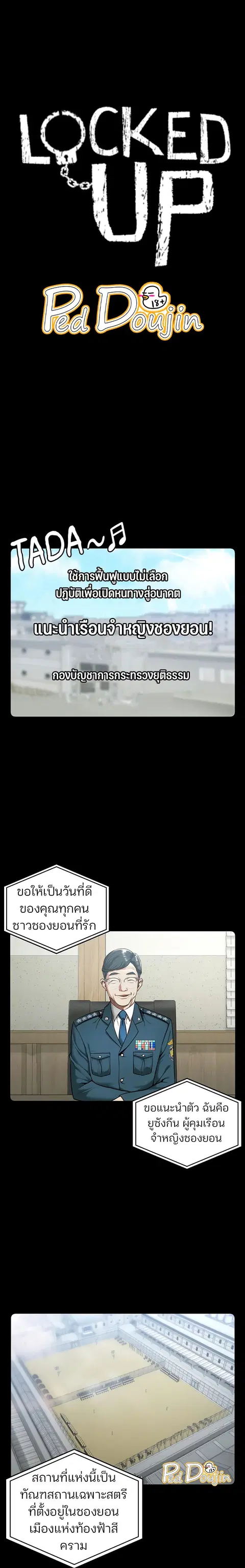 Locked Up ตอนที่ 10 หน้า 3