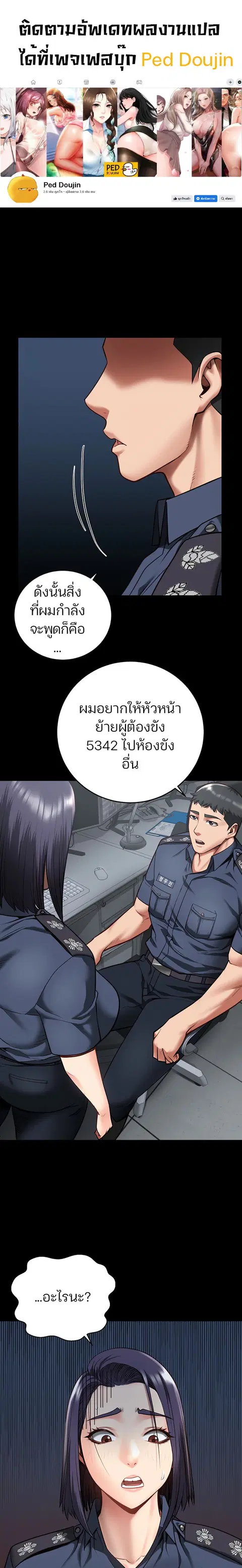Locked Up ตอนที่ 14 หน้า 1