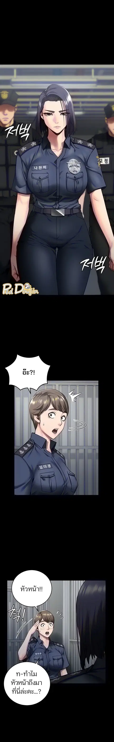 Locked Up ตอนที่ 14 หน้า 3