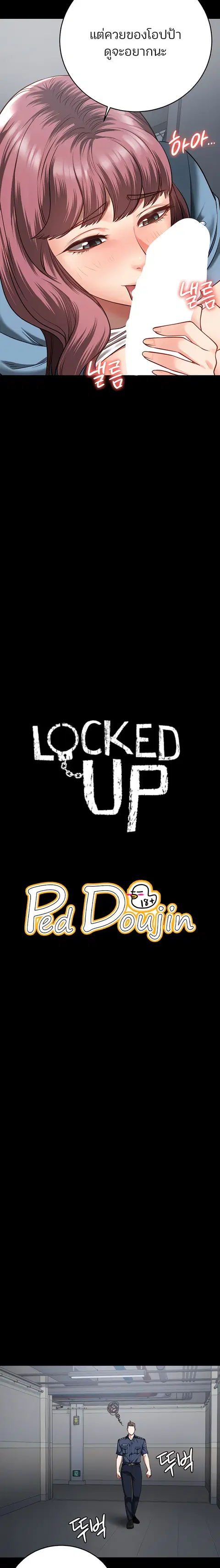 Locked Up ตอนที่ 16 หน้า 2