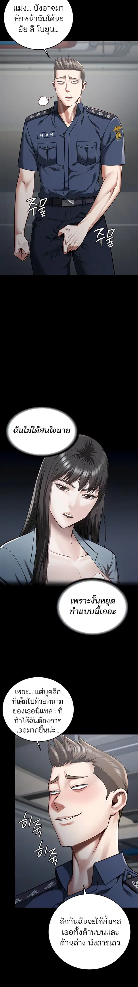 Locked Up ตอนที่ 16 หน้า 3