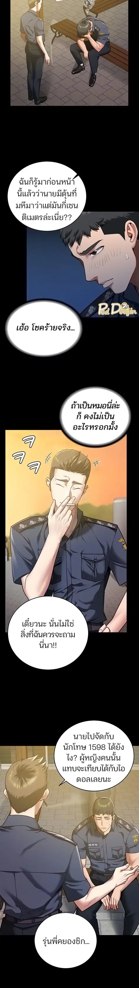 Locked Up ตอนที่ 17 หน้า 3