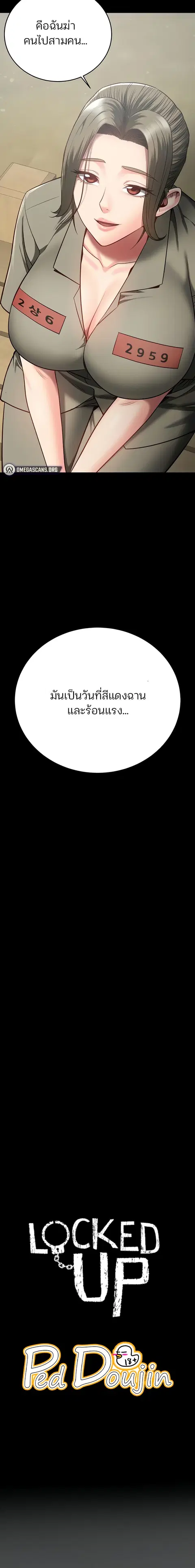 Locked Up ตอนที่ 18 หน้า 2
