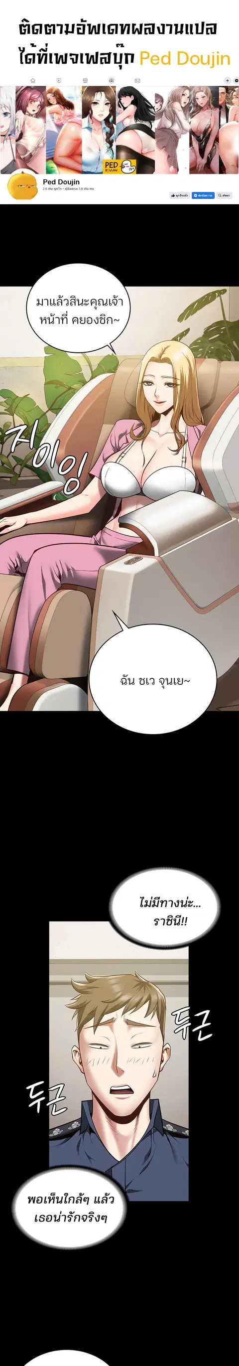 Locked Up ตอนที่ 26 หน้า 1