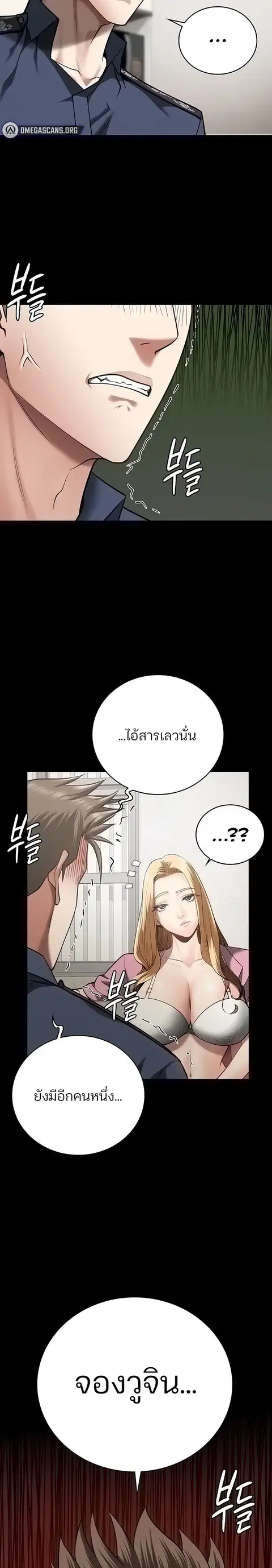 Locked Up ตอนที่ 27 หน้า 2