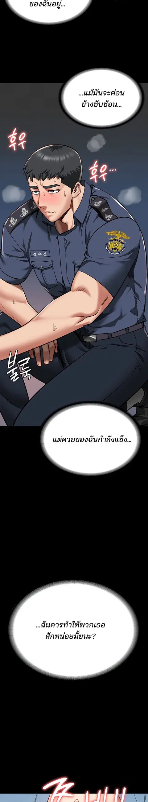 Locked Up ตอนที่ 28 หน้า 2