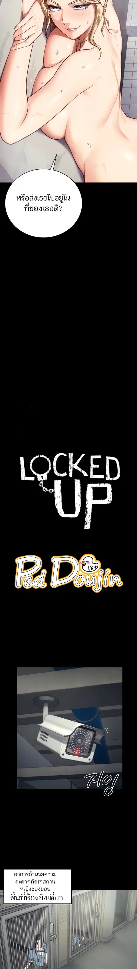 Locked Up ตอนที่ 3 หน้า 2