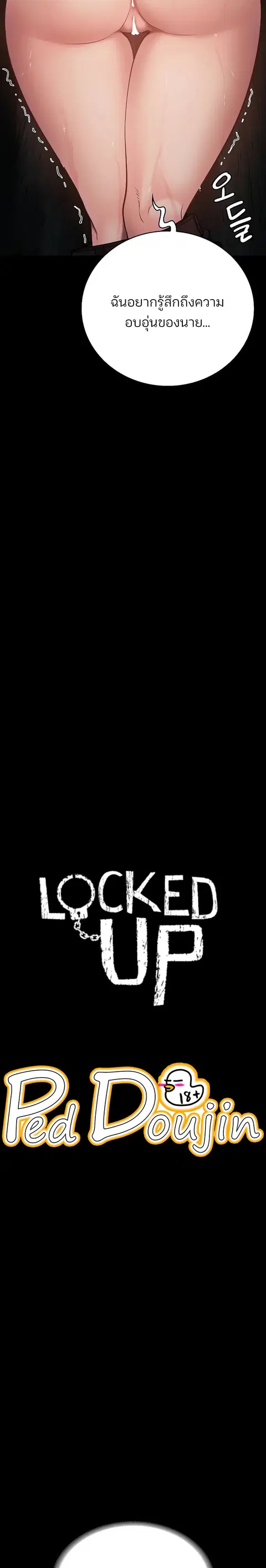 Locked Up ตอนที่ 31 หน้า 2