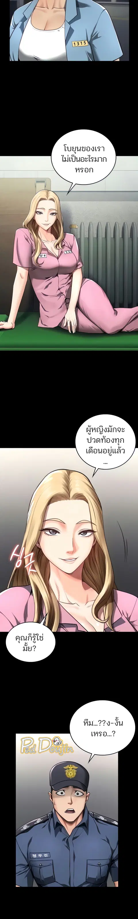 Locked Up ตอนที่ 4 หน้า 3