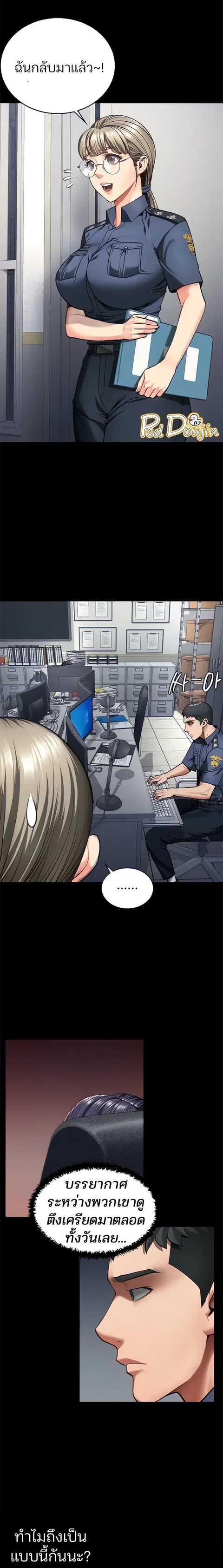 Locked Up ตอนที่ 7 หน้า 3
