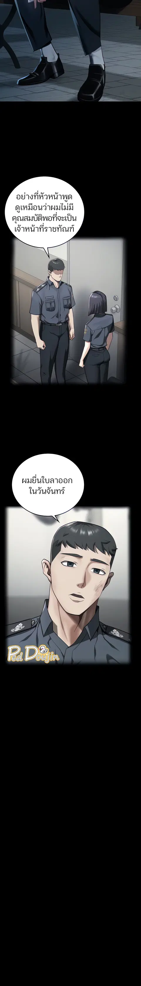 Locked Up ตอนที่ 9 หน้า 3