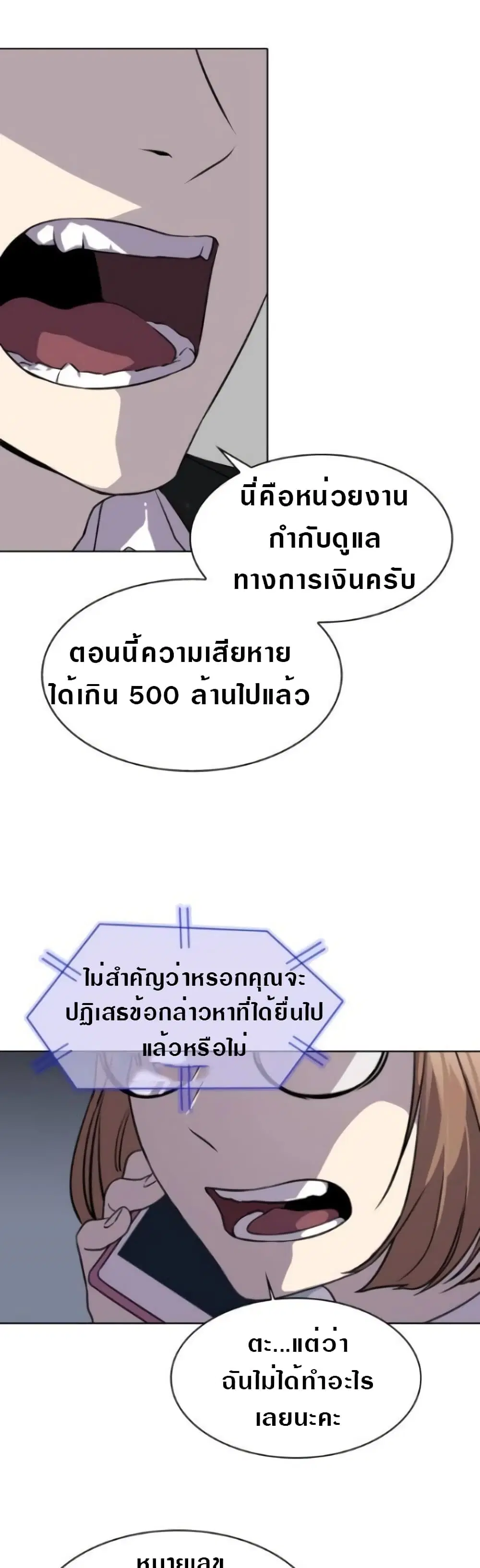 Locker & Opener ตอนที่ 1 หน้า 2