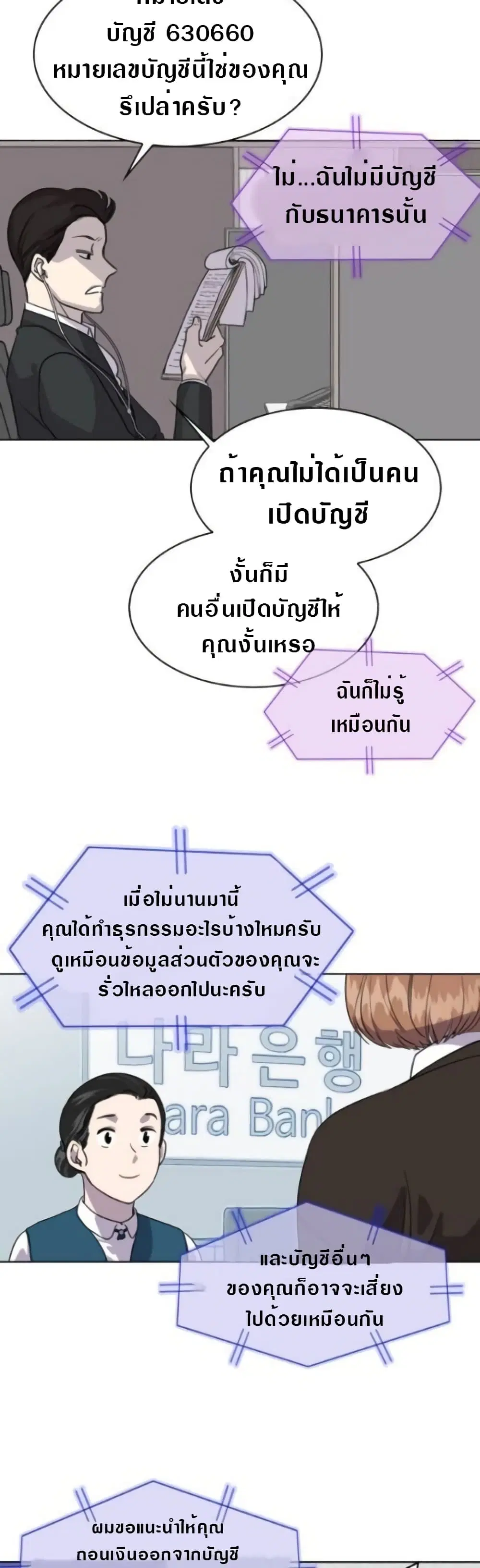 Locker & Opener ตอนที่ 1 หน้า 3
