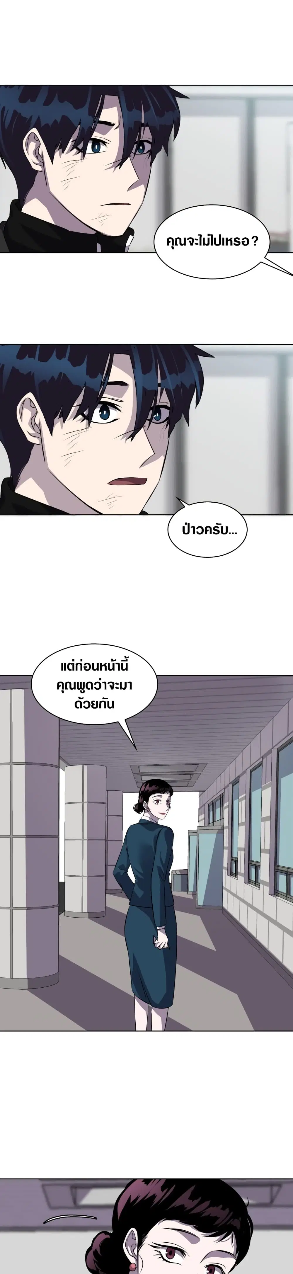 Locker & Opener ตอนที่ 10 หน้า 3