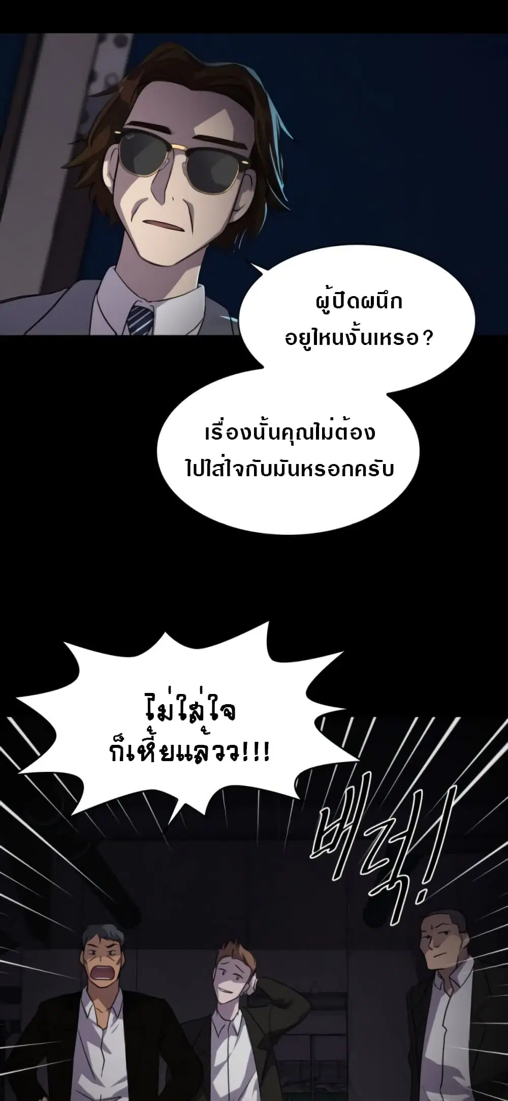 Locker & Opener ตอนที่ 3 หน้า 3
