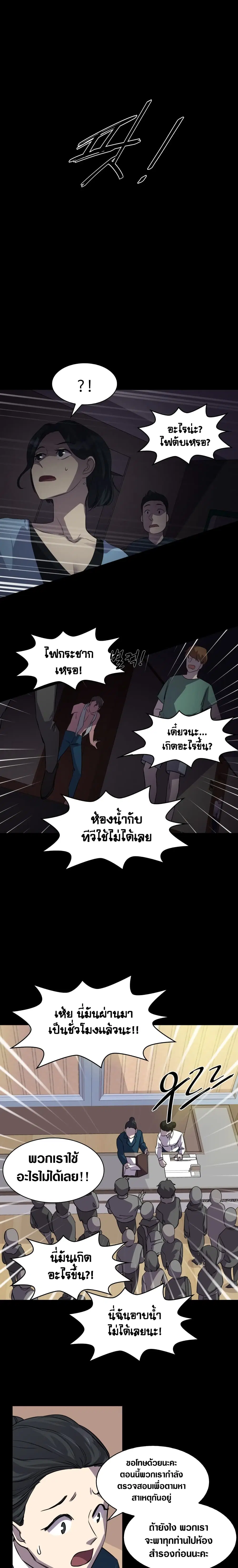 Locker & Opener ตอนที่ 4 หน้า 2